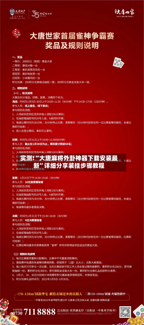 实测!“大唐麻将外卦神器下载安装最新”详细分享装挂步骤教程-第2张图片