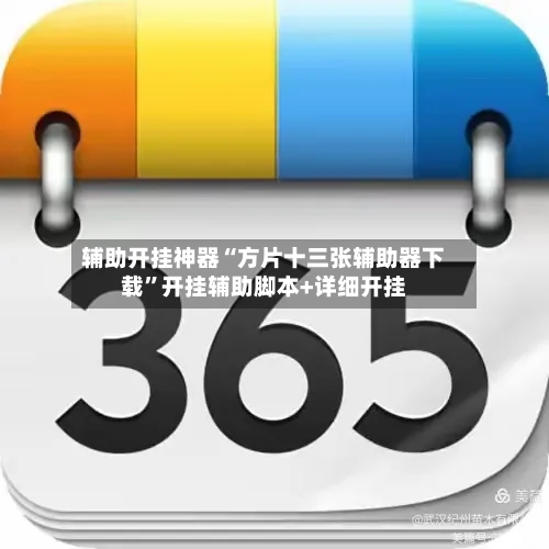 辅助开挂神器“方片十三张辅助器下载”开挂辅助脚本+详细开挂-第2张图片