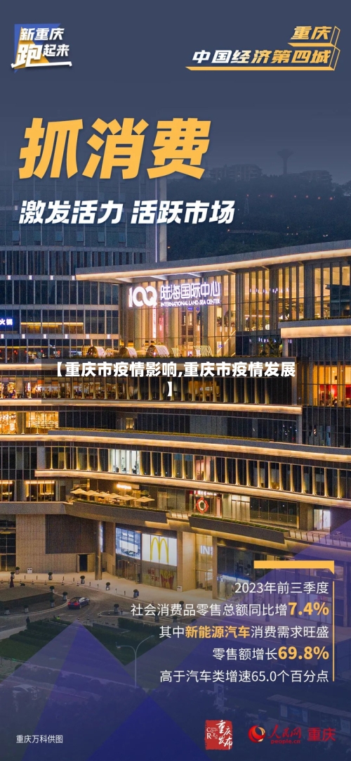 【重庆市疫情影响,重庆市疫情发展】-第1张图片