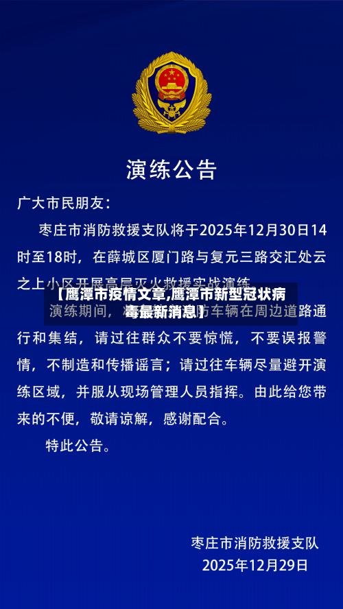【鹰潭市疫情文章,鹰潭市新型冠状病毒最新消息】-第2张图片