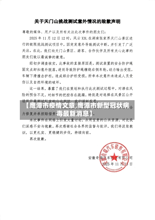 【鹰潭市疫情文章,鹰潭市新型冠状病毒最新消息】-第3张图片