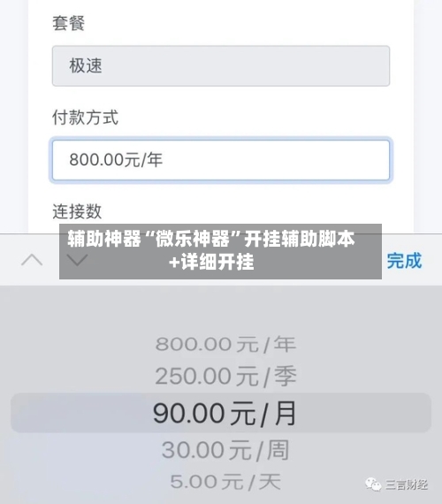 辅助神器“微乐神器”开挂辅助脚本+详细开挂-第1张图片