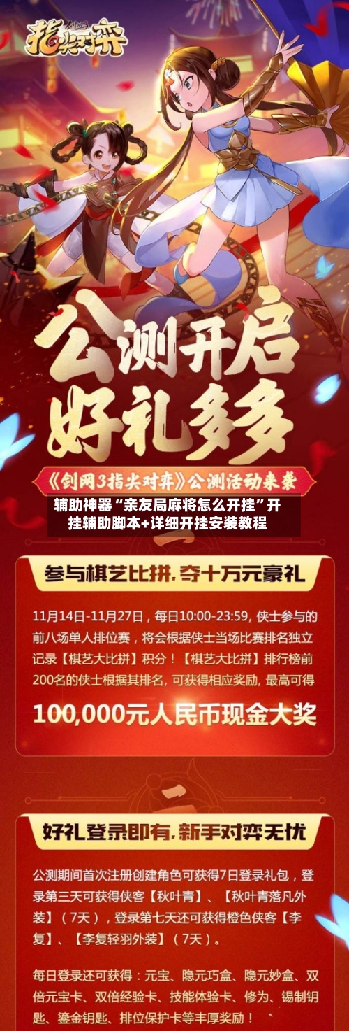 辅助神器“亲友局麻将怎么开挂”开挂辅助脚本+详细开挂安装教程-第1张图片