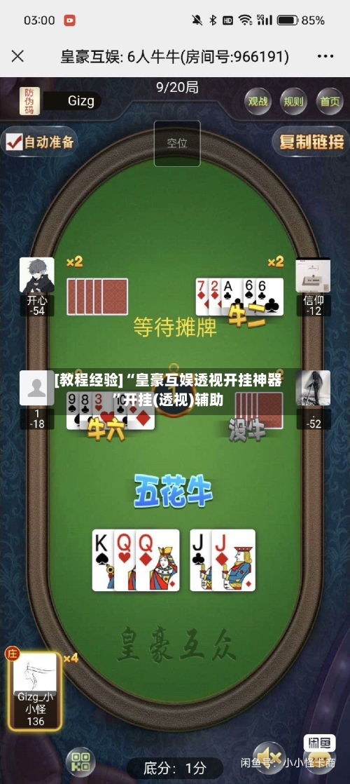 [教程经验]“皇豪互娱透视开挂神器	”开挂(透视)辅助-第1张图片