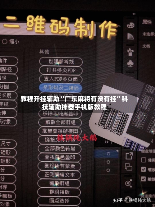 教程开挂辅助“广东麻将有没有挂”科技辅助神器手机版教程-第1张图片