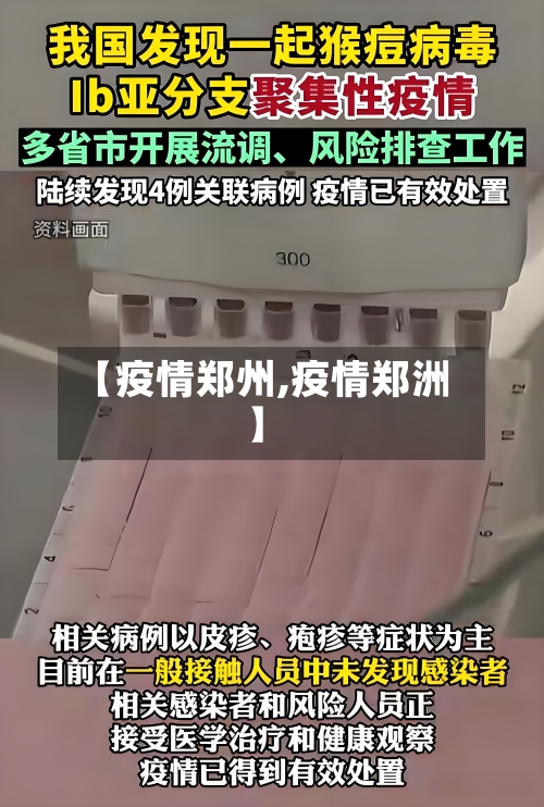 【疫情郑州,疫情郑洲】-第1张图片