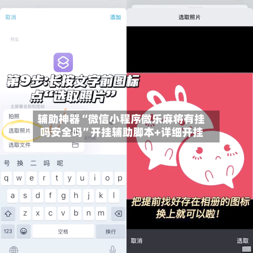 辅助神器“微信小程序微乐麻将有挂吗安全吗	”开挂辅助脚本+详细开挂-第2张图片