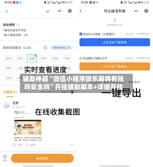 辅助神器“微信小程序微乐麻将有挂吗安全吗”开挂辅助脚本+详细开挂-第1张图片