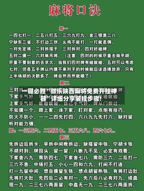 一键必胜“微乐陕西麻将免费开挂神器”详细分享装挂步骤!-第3张图片