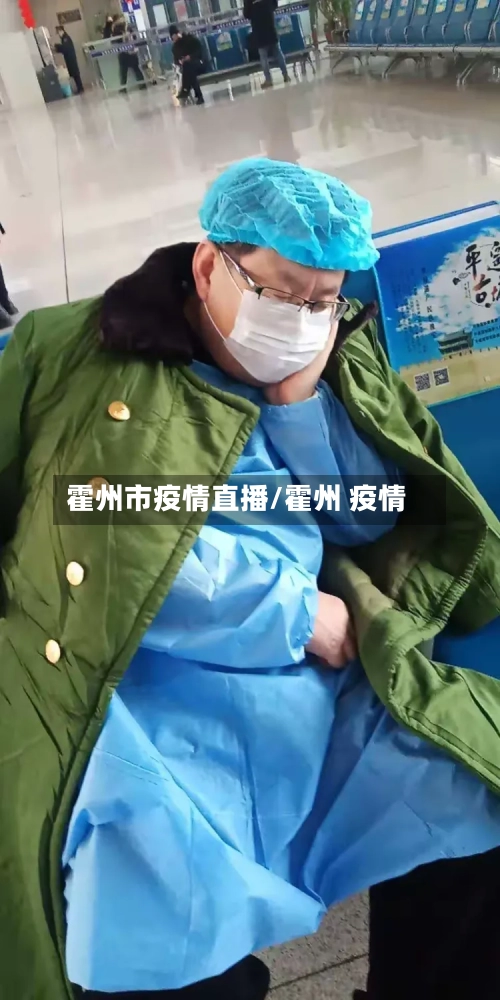 霍州市疫情直播/霍州 疫情-第2张图片