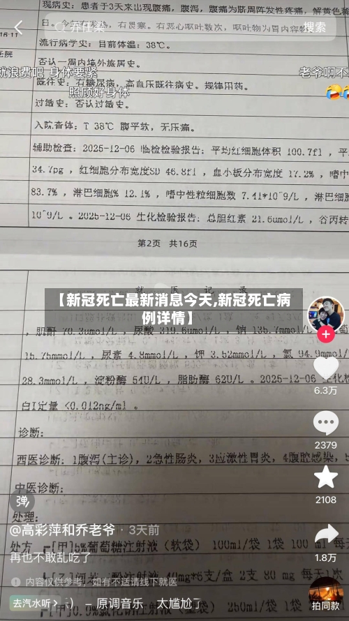 【新冠死亡最新消息今天,新冠死亡病例详情】-第1张图片