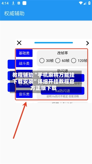教程辅助“手机麻将万能挂下载安装”详细开挂教程官方正版下载-第1张图片