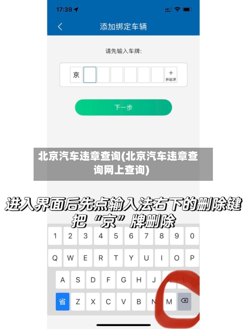 北京汽车违章查询(北京汽车违章查询网上查询)-第1张图片
