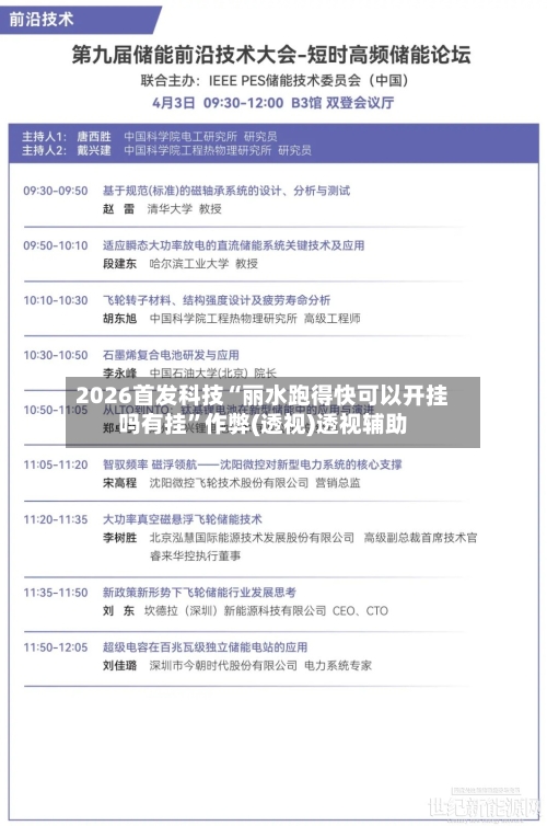 2026首发科技“丽水跑得快可以开挂吗有挂	”作弊(透视)透视辅助-第2张图片