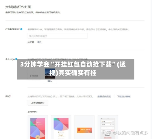 3分钟学会“开挂红包自动抢下载”(透视)其实确实有挂-第2张图片
