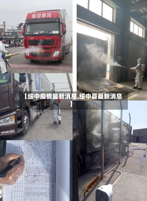 【绥中疫情最新消息,绥中县最新消息】-第1张图片