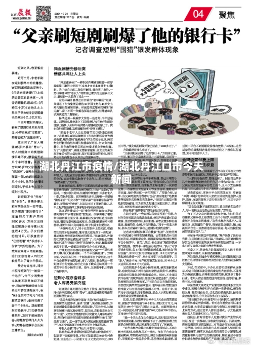 湖北丹江市疫情/湖北丹江口市今天新闻-第2张图片