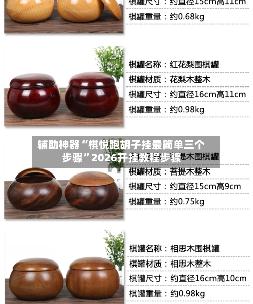 辅助神器“棋悦跑胡子挂最简单三个步骤”2026开挂教程步骤-第1张图片