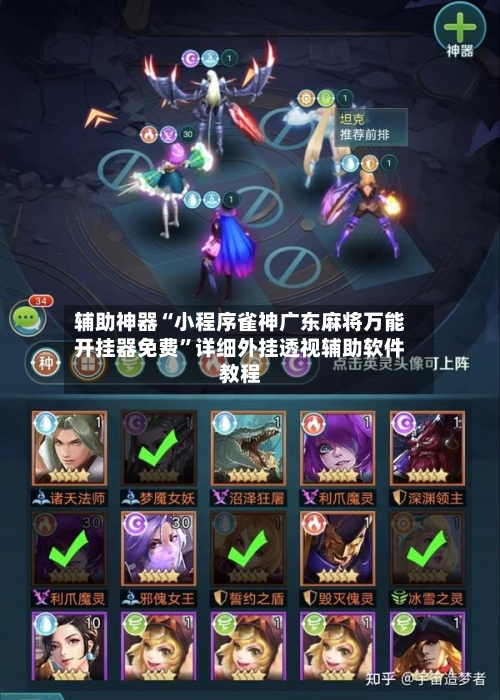 辅助神器“小程序雀神广东麻将万能开挂器免费”详细外挂透视辅助软件教程-第1张图片