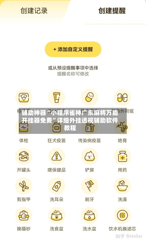 辅助神器“小程序雀神广东麻将万能开挂器免费”详细外挂透视辅助软件教程-第3张图片