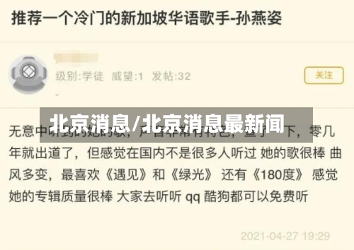 北京消息/北京消息最新闻-第1张图片