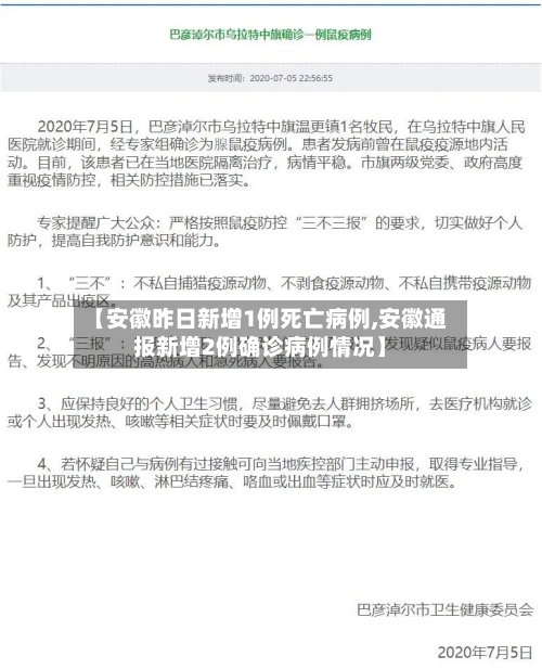 【安徽昨日新增1例死亡病例,安徽通报新增2例确诊病例情况】-第1张图片