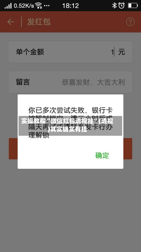 实操教程“微信红包透视挂”(透视)其实确实有挂-第1张图片