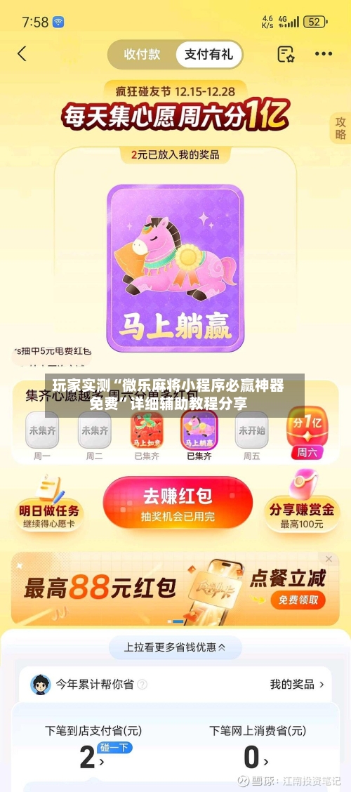 玩家实测“微乐麻将小程序必赢神器免费	”详细辅助教程分享-第2张图片