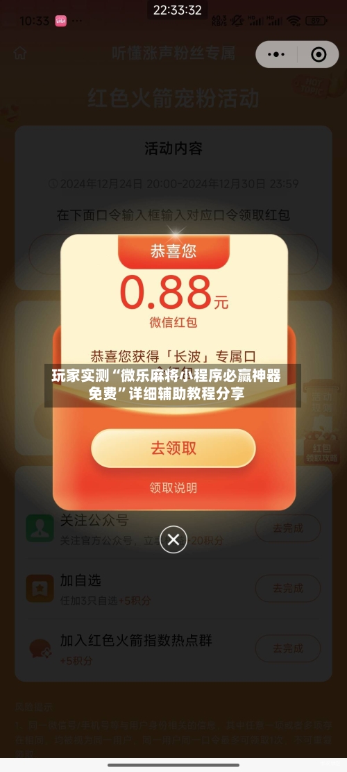 玩家实测“微乐麻将小程序必赢神器免费”详细辅助教程分享-第1张图片