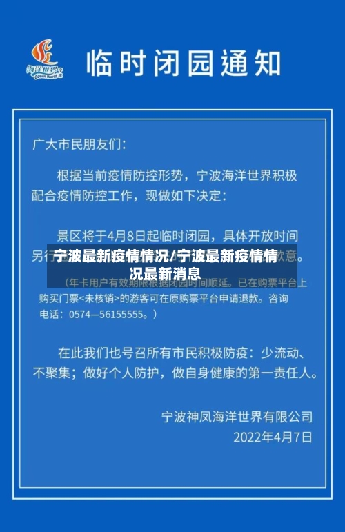 宁波最新疫情情况/宁波最新疫情情况最新消息-第1张图片