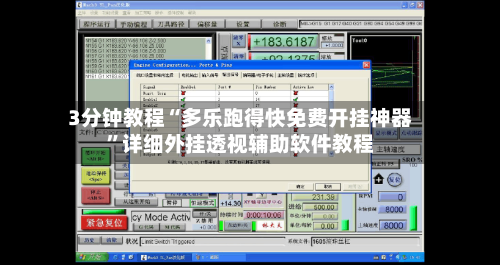 3分钟教程“多乐跑得快免费开挂神器	”详细外挂透视辅助软件教程-第1张图片