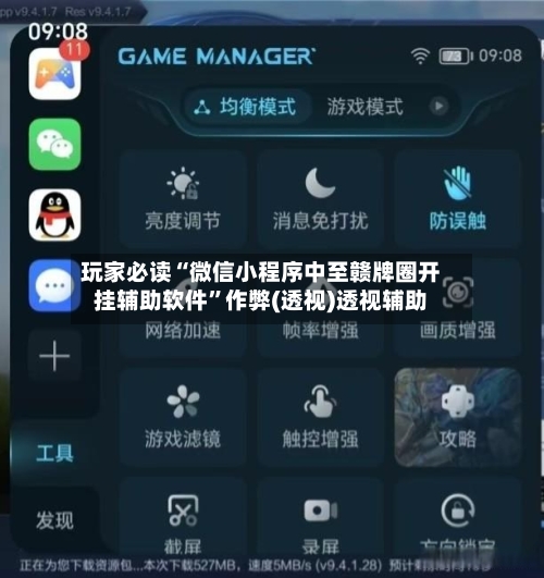 玩家必读“微信小程序中至赣牌圈开挂辅助软件	”作弊(透视)透视辅助-第1张图片