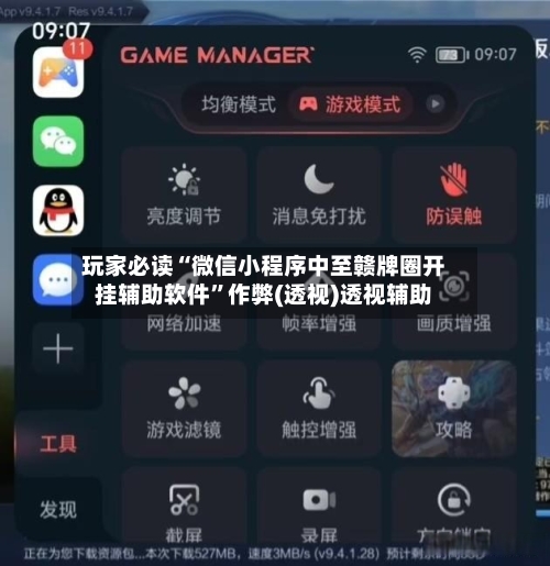 玩家必读“微信小程序中至赣牌圈开挂辅助软件	”作弊(透视)透视辅助-第2张图片