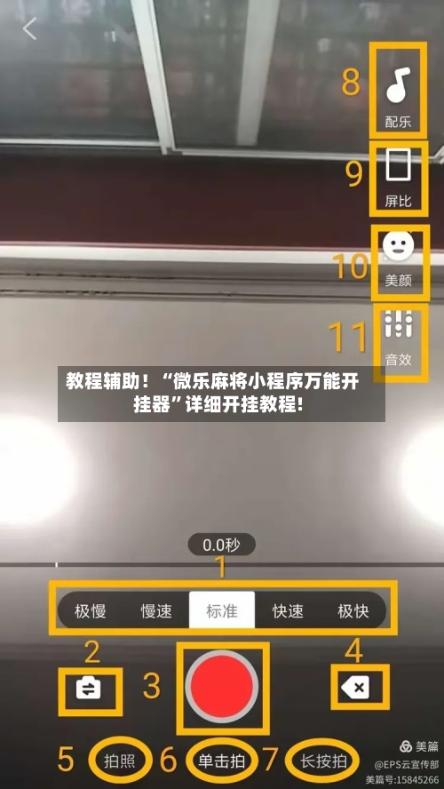 教程辅助！“微乐麻将小程序万能开挂器	”详细开挂教程!-第3张图片