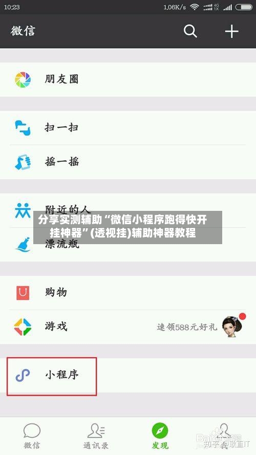 分享实测辅助“微信小程序跑得快开挂神器”(透视挂)辅助神器教程-第1张图片