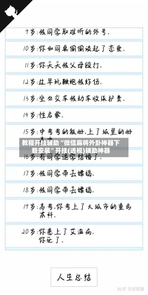 教程开挂辅助“微信麻将外卦神器下载安装	”开挂(透视)辅助神器-第1张图片