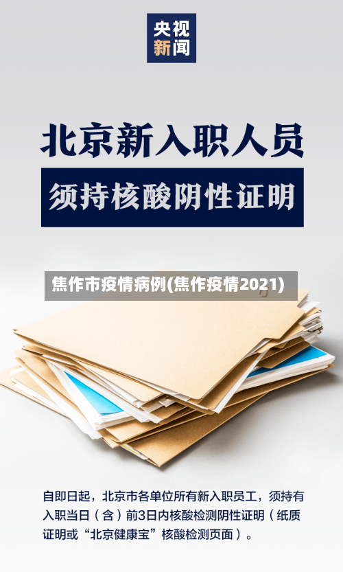 焦作市疫情病例(焦作疫情2021)-第2张图片