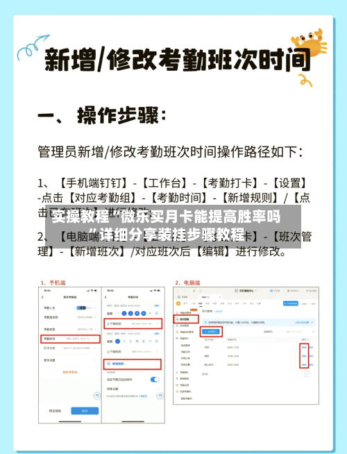 实操教程“微乐买月卡能提高胜率吗”详细分享装挂步骤教程-第3张图片