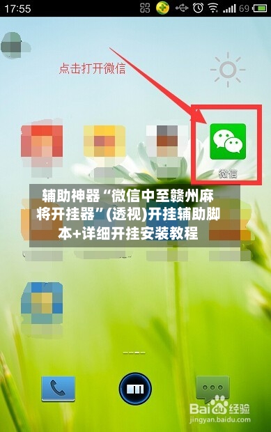 辅助神器“微信中至赣州麻将开挂器	”(透视)开挂辅助脚本+详细开挂安装教程-第2张图片
