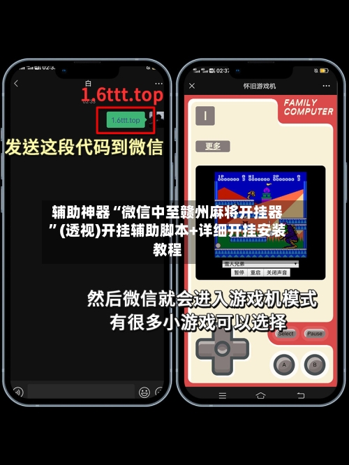 辅助神器“微信中至赣州麻将开挂器”(透视)开挂辅助脚本+详细开挂安装教程-第3张图片