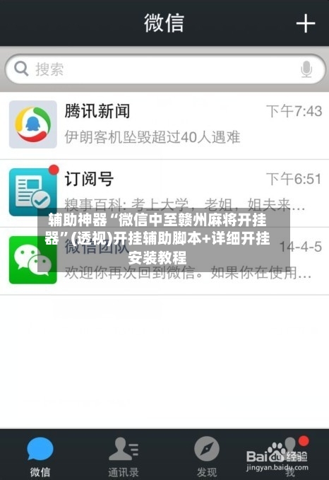 辅助神器“微信中至赣州麻将开挂器”(透视)开挂辅助脚本+详细开挂安装教程-第1张图片