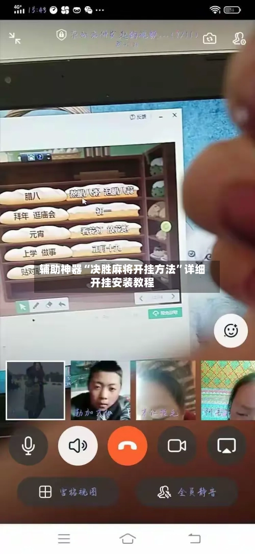 辅助神器“决胜麻将开挂方法”详细开挂安装教程-第1张图片