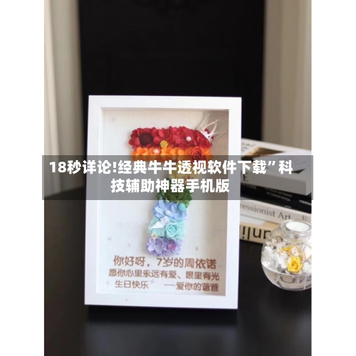 18秒详论!经典牛牛透视软件下载”科技辅助神器手机版-第1张图片
