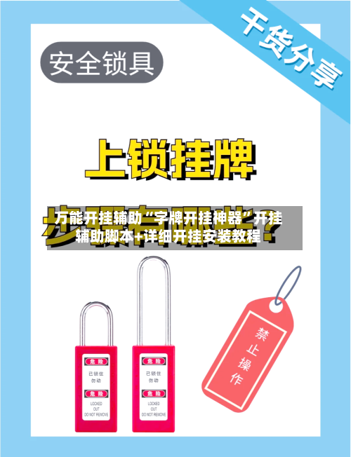 万能开挂辅助“字牌开挂神器	”开挂辅助脚本+详细开挂安装教程-第2张图片