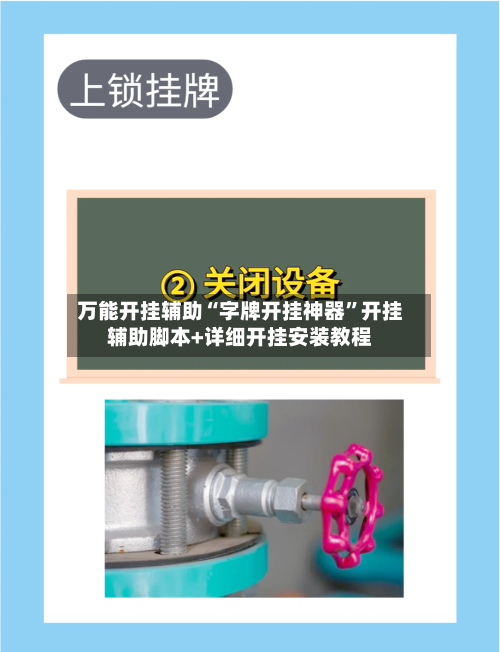 万能开挂辅助“字牌开挂神器	”开挂辅助脚本+详细开挂安装教程-第1张图片