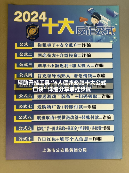 辅助开挂工具“6人德州必胜十大公式口诀”详细分享装挂步骤-第3张图片