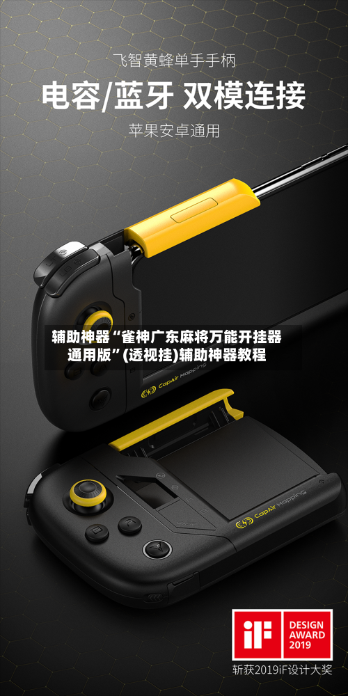 辅助神器“雀神广东麻将万能开挂器通用版”(透视挂)辅助神器教程-第1张图片