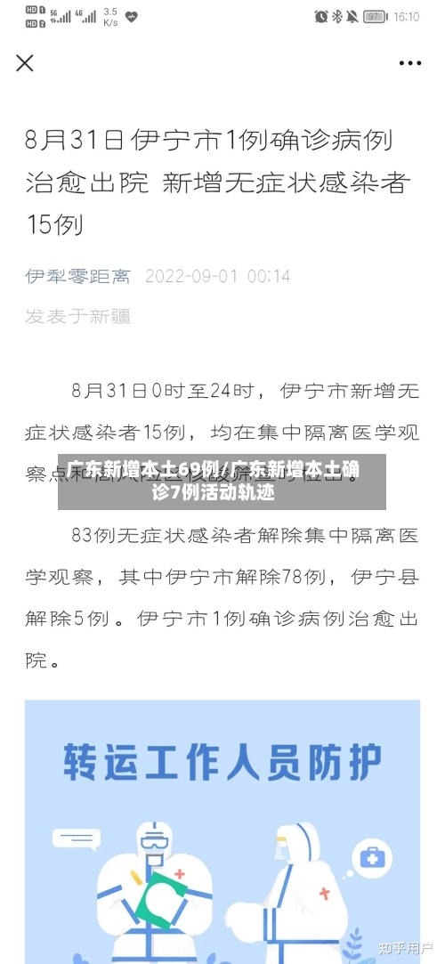 广东新增本土69例/广东新增本土确诊7例活动轨迹-第1张图片
