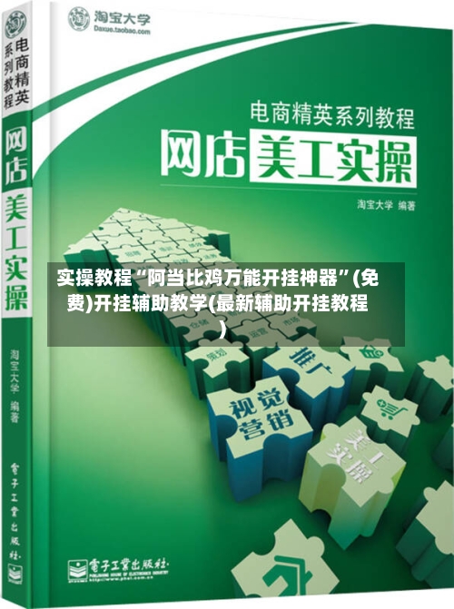 实操教程“阿当比鸡万能开挂神器	”(免费)开挂辅助教学(最新辅助开挂教程)-第1张图片