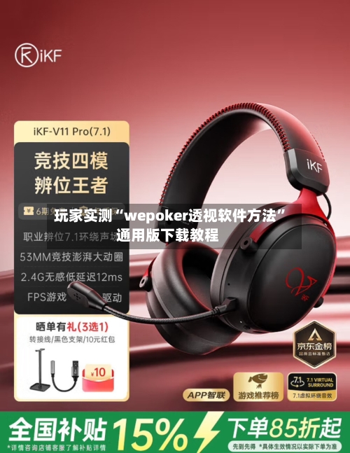 玩家实测“wepoker透视软件方法”通用版下载教程-第1张图片